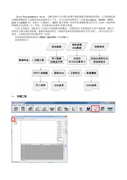 LPS空三流程