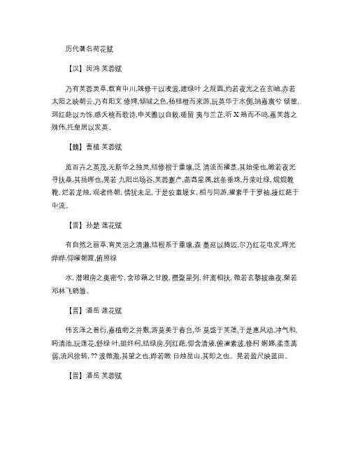 历代著名荷花赋
