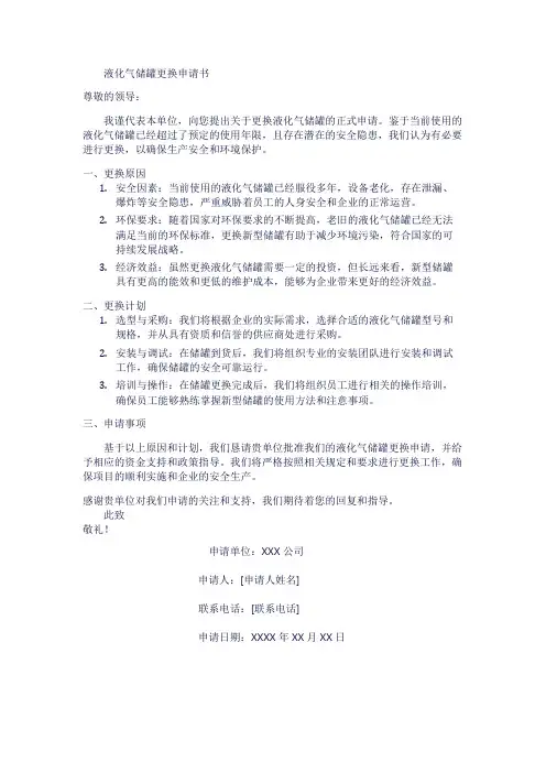 液化气储罐更换申请书