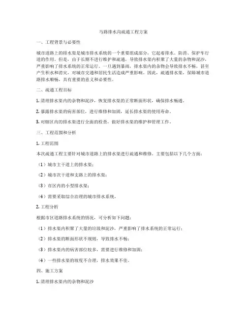 马路排水沟疏通工程方案