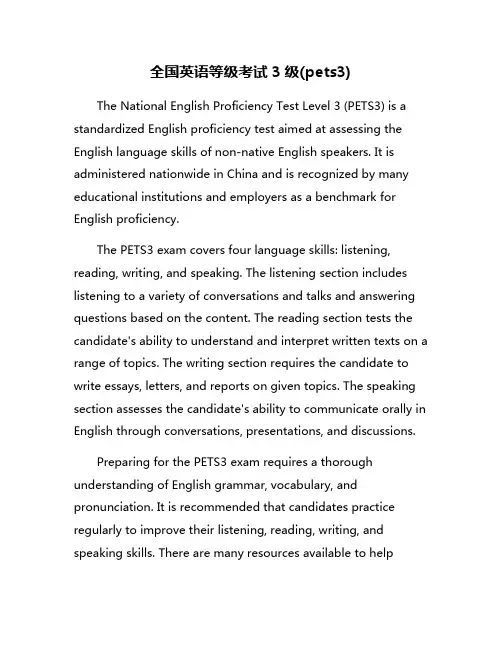 全国英语等级考试3级(pets3)