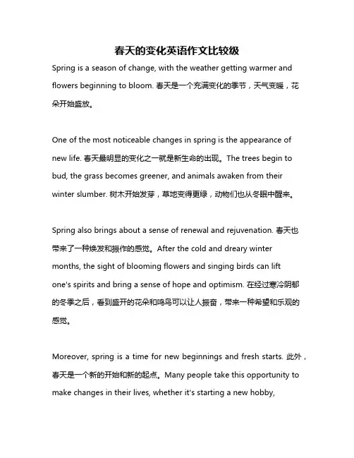 春天的变化英语作文比较级