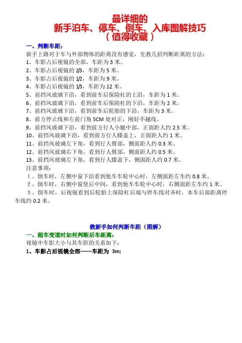 最详细的新手判断车距泊车靠边停车倒车入库图解技巧(值得收藏)