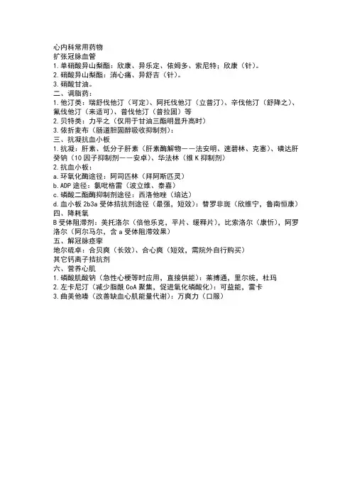 心内科常用药物