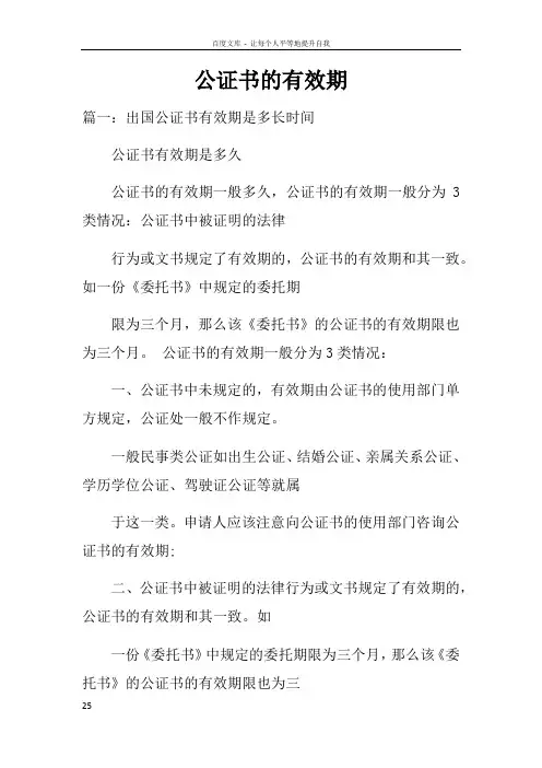 公证书的有效期