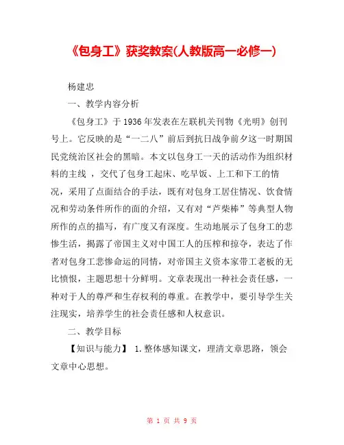 《包身工》获奖教案(人教版高一必修一) 