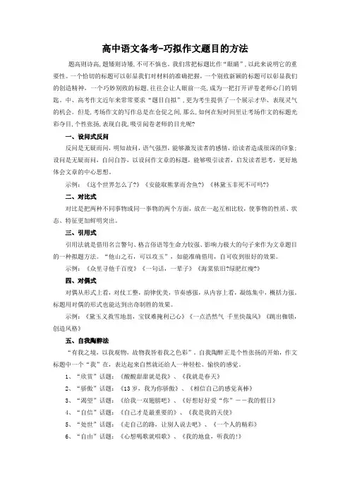 高考语文备考：巧拟作文题目的方法