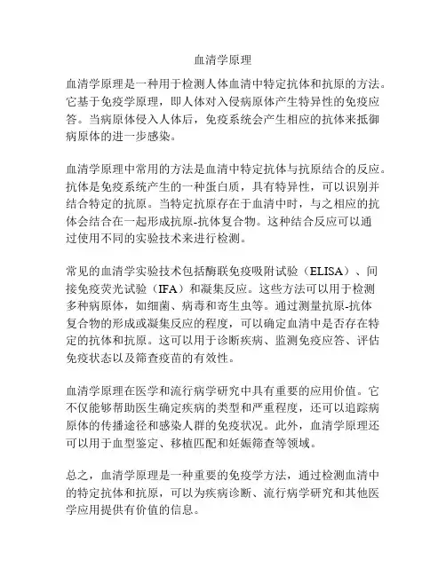 血清学原理