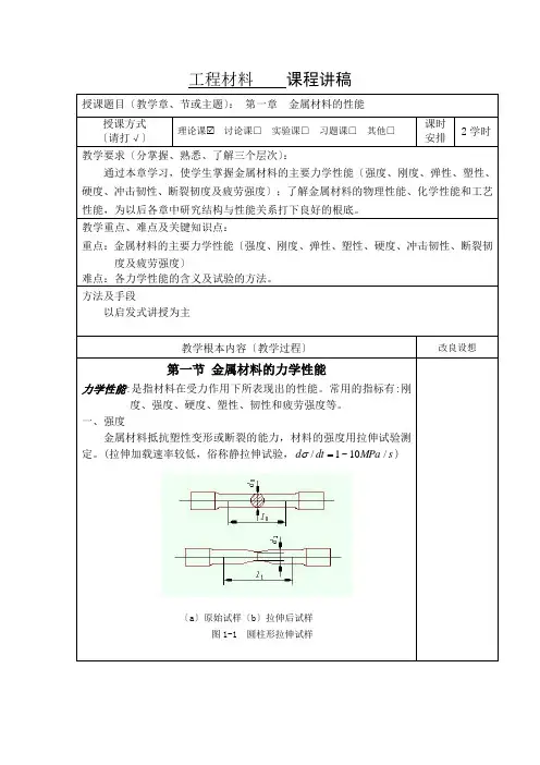 工程材料课程讲稿