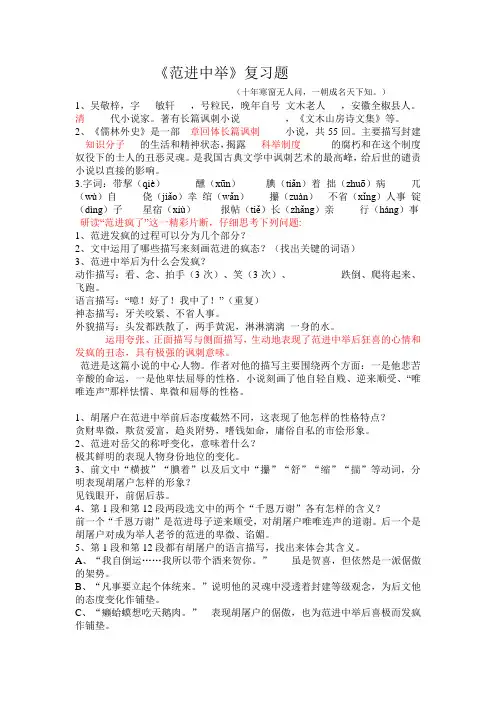 (完整word版)范进中举复习要点