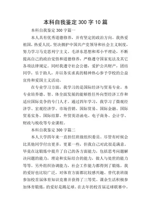 本科自我鉴定300字10篇