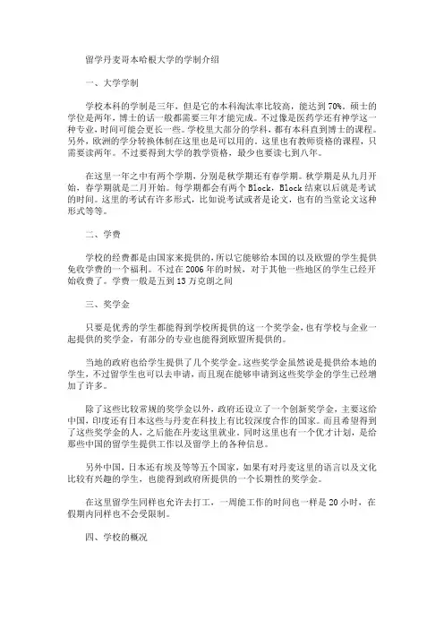 留学丹麦哥本哈根大学的学制介绍(最新)