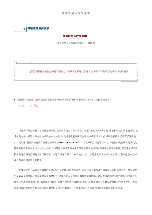 危重症病人呼吸监测