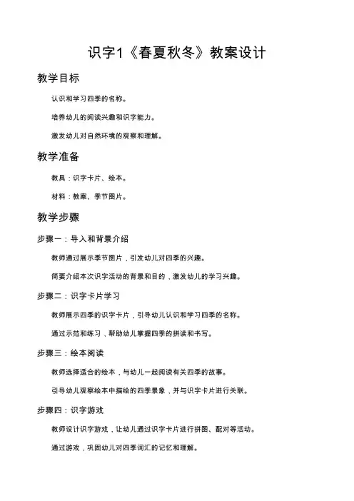 识字1《春夏秋冬》教案设计