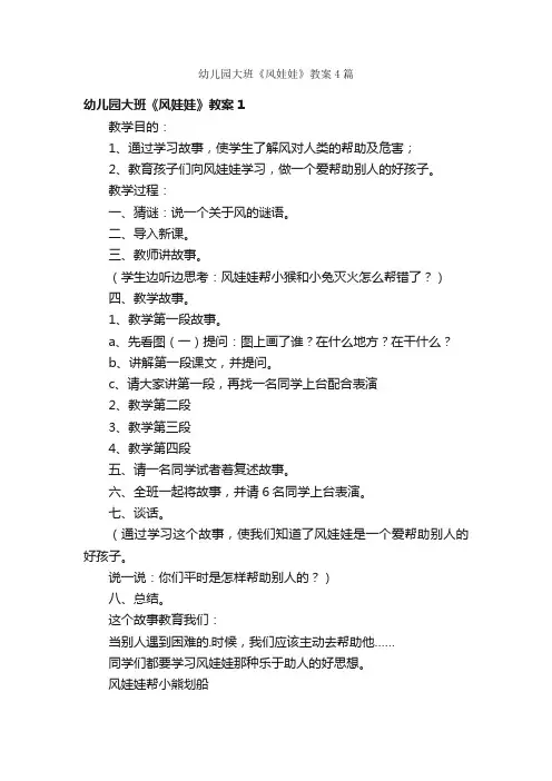 幼儿园大班《风娃娃》教案4篇