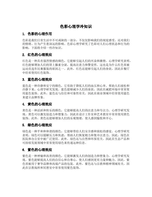 色彩心理学冷知识