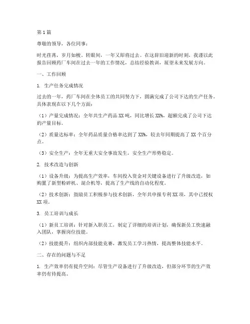 药厂车间年终述职(3篇)