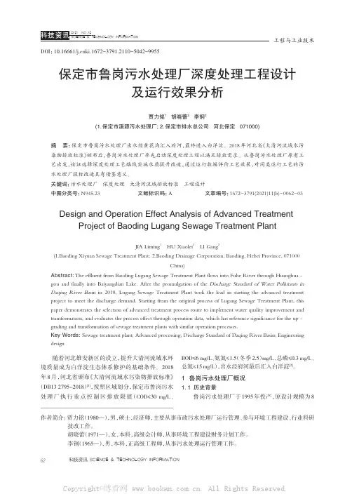 保定市鲁岗污水处理厂深度处理工程设计及运行效果分析