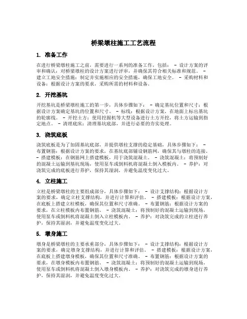 桥梁墩柱施工工艺流程