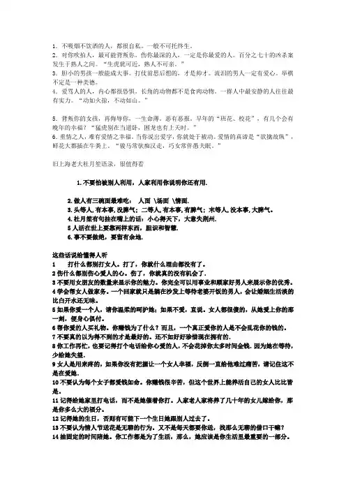 杜先生的语录