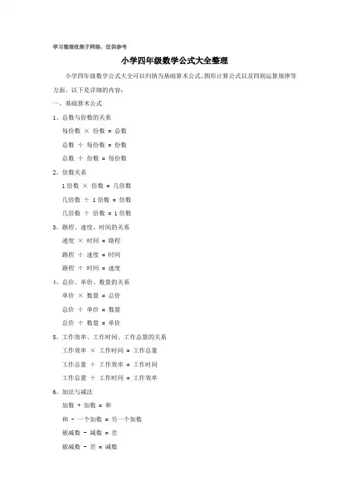 小学四年级数学公式大全整理