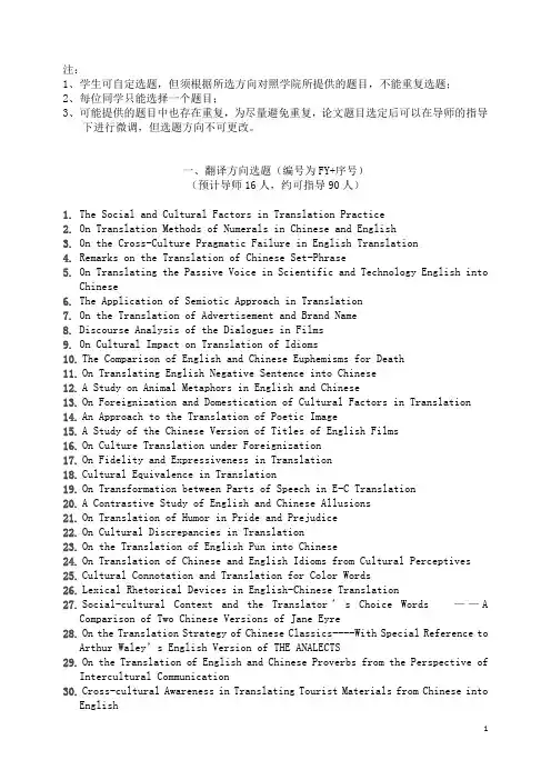 英语专业论文参考选题