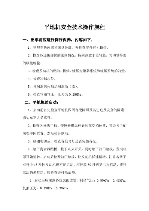 平路机操作规程