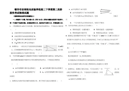 高二物理下学期第二次阶段性考试试题