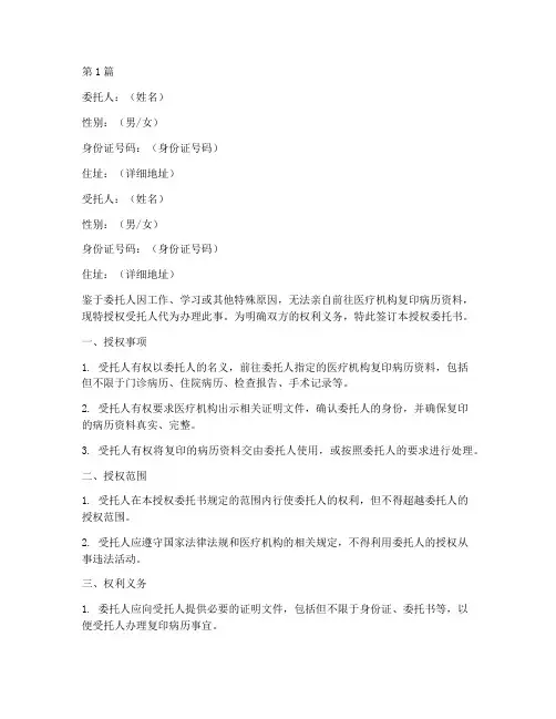 代复印病历授权委托书(3篇)