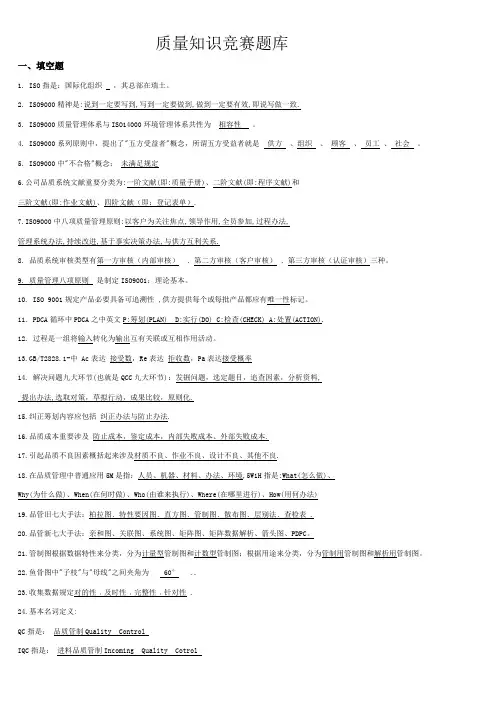 2021年新版质量知识竞赛题库