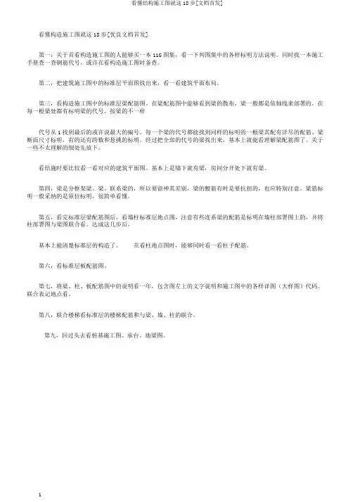看懂结构施工图就这18步[文档首发]