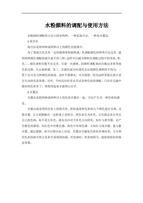 水粉颜料的调配与使用方法