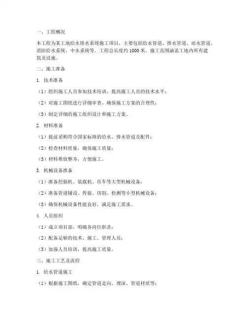 工地给水排水工程施工方案