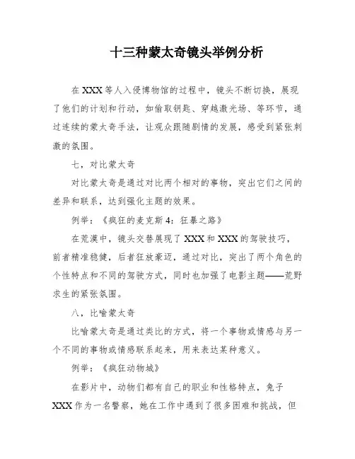 十三种蒙太奇镜头举例分析