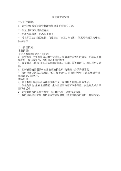阑尾炎护理常规