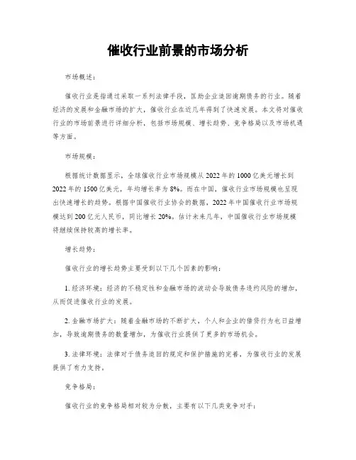 催收行业前景的市场分析