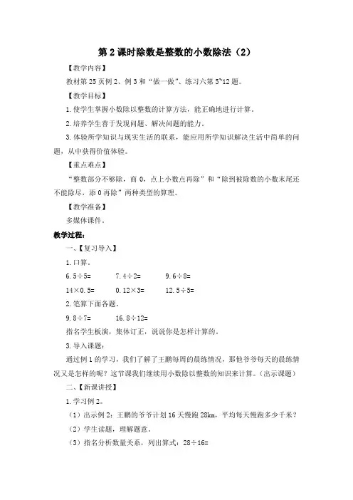 第2课时除数是整数的小数除法教案