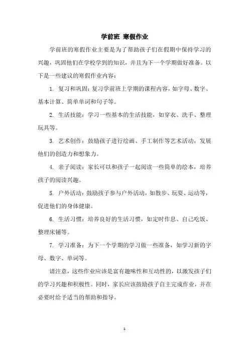 学前班 寒假作业