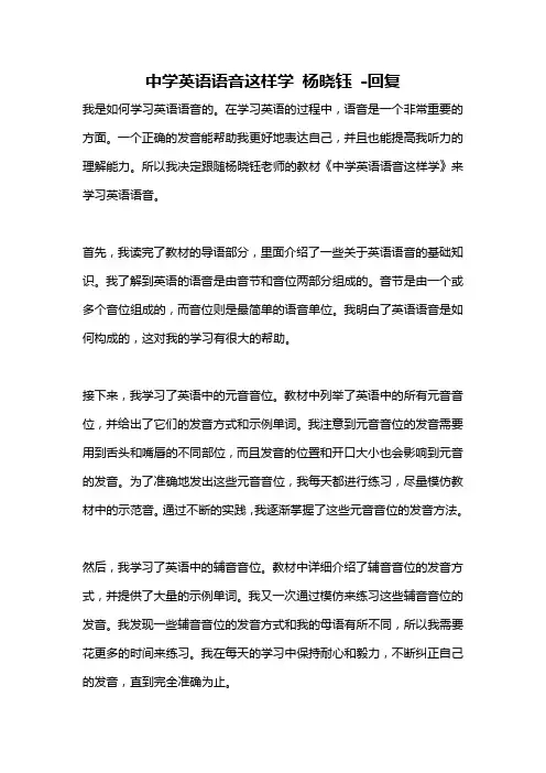 中学英语语音这样学 杨晓钰 -回复