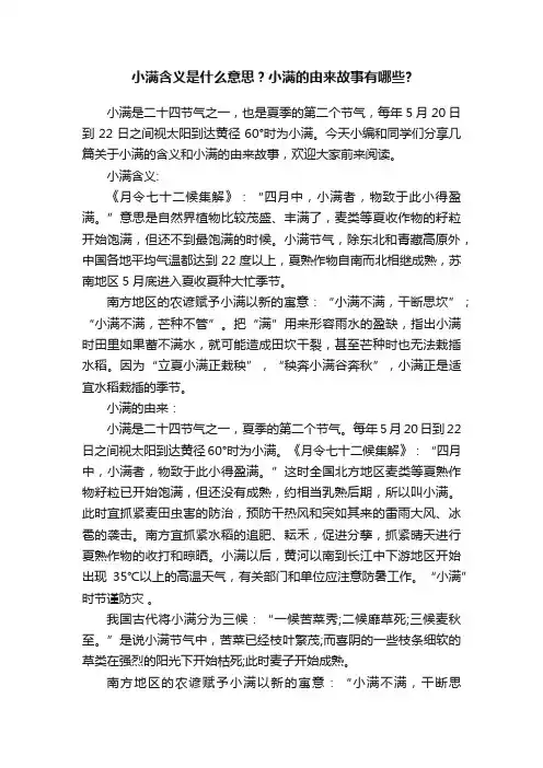 小满含义是什么意思？小满的由来故事有哪些？