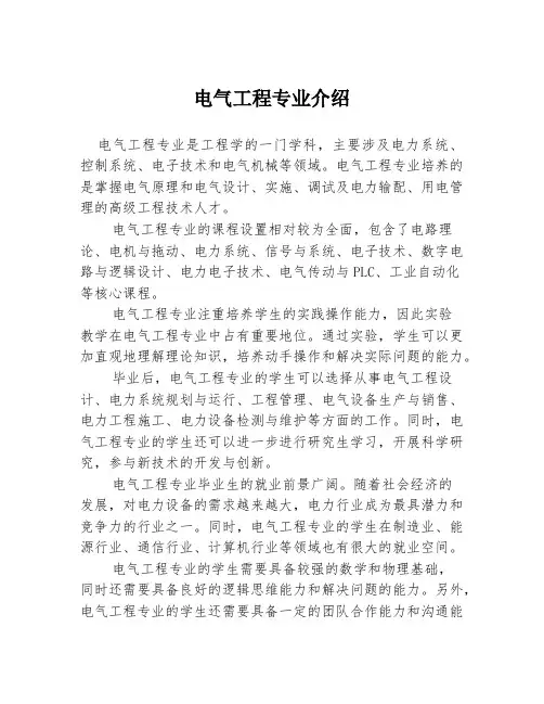 电气工程专业介绍