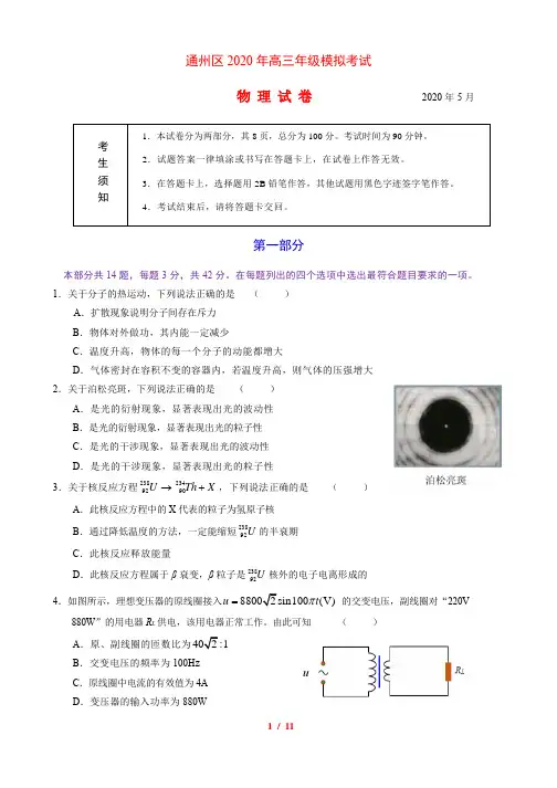 2020通州高三物理一模试题