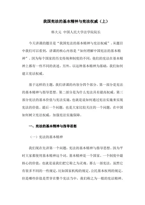我国宪法的基本精神与宪法权威(上)