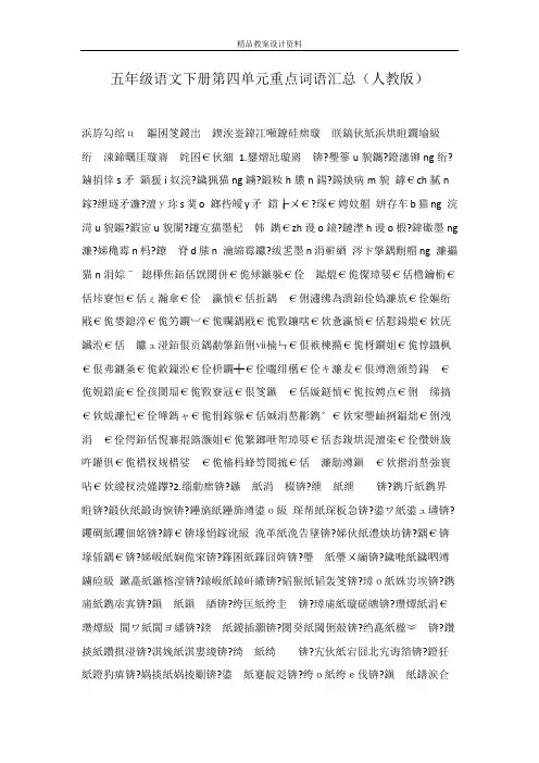 五年级语文下册第四单元重点词语汇总(人教版)