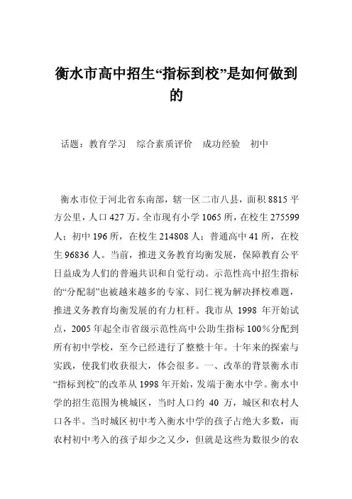 衡水市高中招生“指标到校”是如何做到的