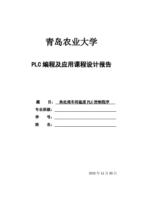 plc课程设计报告