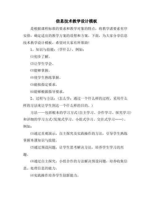 信息技术教学设计模板
