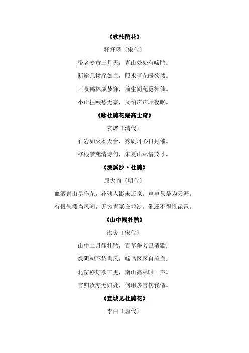 咏杜鹃花七律诗词大全