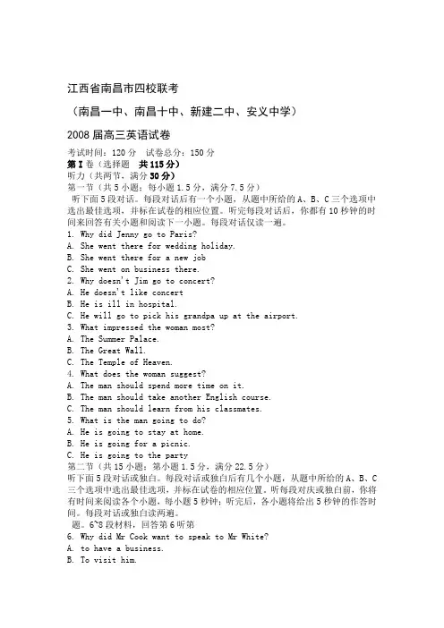 届江西省南昌市高三四校联考英语试题