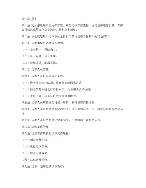 运维单位相关管理制度范本